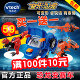 伟易达vtech可变形恐龙战车玩具 汽车变形金刚翼龙霸王龙机器人