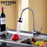 丰特龙品牌卫浴 360度万向旋转厨房洗菜盆水槽冷热水龙头 正品