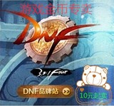 DNF全区全服广东一等金币200 dnf游戏币100全区全服50/30元高比例