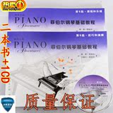 菲伯尔钢琴基础教程第1级全套儿童课程乐理技巧演奏教材书籍附1CD
