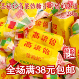 高粱饴糖  圣福记老品牌 山东特产250g 童年回忆 软糖果软喜糖