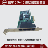 戴尔（Dell）原装5719QP四端口千兆网卡 半高 全高 博科芯片现货