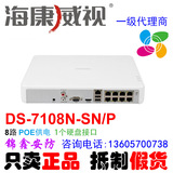 海康威视8路POE高清网络硬盘录像机DS-7108N-SN/P内置8口交换机