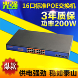 16口poe交换机2个千兆光电复用SFP光纤无线AP网络摄像机供电162W