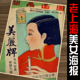 民国老上海牛皮纸怀旧海报月份牌美女酒吧餐厅老纸旧纸复古装饰画