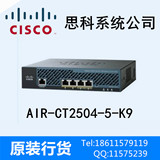 CISCO/思科 无线AP控制器AIR-CT2504-5-K9  全新原装行货全国联保