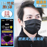 包邮BWN日本黑色活性炭一次性无纺布口罩 钟汉良同款 防雾霾PM2.5