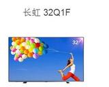 Changhong/长虹 32Q1F 32吋启客安卓智能网络LED平板电视内置WIFI