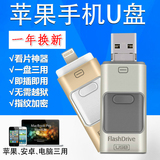 苹果手机U盘64G iPhone外接内存卡电脑两用扩容器高速三通优盘32G