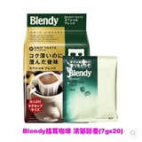 日本原装进口AGF Blendy现磨挂耳黑咖啡  原味浓郁20包装3包包邮