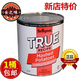 特价美国进口 辛普劳 三花土豆粉2.46KG 速溶土豆泥 肯德基土豆粉