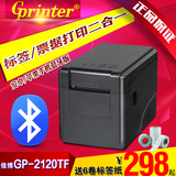 佳博GP-2120TF不干胶条码标签打印机热敏票据 安卓苹果蓝牙标签机