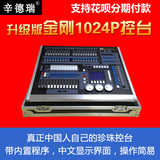 金刚控台升级版1024P控制台珍珠控台中文控台加强版1024控台正品