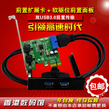 SSU正品NEC芯片usb3.0前置20PIN接口转接卡USB3.0前置面板扩展卡