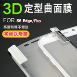 三星S6 edge全屏软膜plus防爆膜定型曲面膜全覆盖手机保护膜