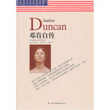 【正版】邓肯自传  (美)伊莎多拉·邓肯(Isadora Duncan)著