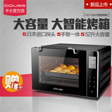 卡士 Couss CO-5201电烤箱家用烘焙智能电子式上下独立控温大烤箱