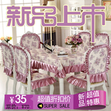 天天特价新款欧式加大餐桌椅坐垫罩餐椅套套装长方桌布茶几布简约