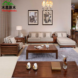 全实木沙发黑胡桃贵妃沙发组合转角单人沙发现代中式客厅家具特价