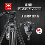缔而特A193MKS10 专业摄像机三脚架 摄影摄像便携三角架 云台套装