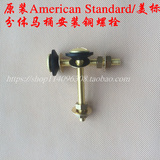 原装American Standard/美标分体马桶固定水箱专用铜螺栓安装螺丝