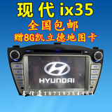 现代IX35专用车载DVD导航仪一体机GPS凯立德地图蓝牙音乐倒车包邮