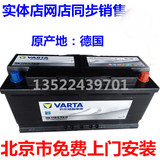 纯进口瓦尔塔110AH汽车电瓶奥迪R8S8原车配套蓄电池北京免费安装