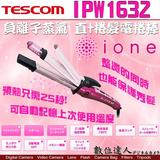 日本代购 TESCOM32mm负离子蒸汽卷直两用卷发棒 IPW1632/IPW1626