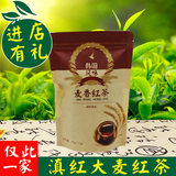 特价买3送一 云南 韩国风味 滇红正山小种大麦茶 养胃茶 麦香红茶