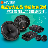 HiVi惠威S600 汽车音响6.5寸套装喇叭扬声器 无损换装 正品包邮
