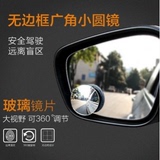 汽车倒车小圆镜 辅助后视镜小圆镜360度可调玻璃广角镜反光镜