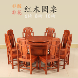 东阳古典红木家具圆台红木餐桌椅组合圆桌圆形全花梨木酸枝木实木