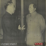10张包邮文革画收藏怀旧文革海报宣传画 毛泽东和周恩来在一起