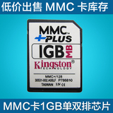 金士顿/Kingston MMC PLUS 1G QD相机/老款手机内存卡 MMC卡1GB
