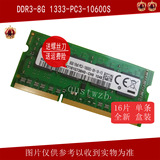 盒装 8G DDR3 1333 笔记本内存条 全新 单条  1.5V 兼容三星 HY