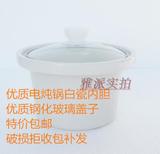备用白瓷电砂锅电炖锅汤煲陶瓷内胆/盖子1.5 2.5 3.5 4.5L6升配件