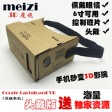 谷歌VR眼镜cardboard2代虚拟现实手机3D魔镜头戴式头盔暴风体验版