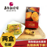【嘉华鲜花饼】凤梨酥礼盒450g云南特产零食品糕点心月饼 满包邮