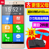 Xiaomi/小米红米手机3全网通版老年智能手机大字大声移动老人手机