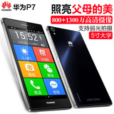 Huawei/华为 P7移动4G版老人智能手机大屏老年大字大声老人机正品