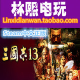 Steam  PC中文正版ROMANCE OF THE THREE KINGDOMS 三国志13 国区