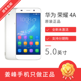正品Huawei/华为 荣耀4A 5英寸屏幕4G智能双卡双待手机顺丰包邮