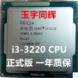 Intel/英特尔 i3 3220 CPU 散片 双核3.3G1155针 正式版 一年质保
