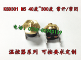 热敏温度开关KSD301 M5 80度 85度 60~155度带螺丝六角铜头温控器