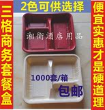 批发一次性三格商务套餐盒 3格塑料快餐盒 外卖打包盒 1000个带盖