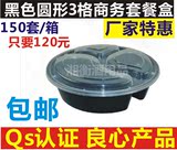 1000毫升一次性加厚高档塑料圆形三格打包盒 JH838商务套餐快餐盒