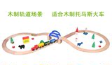 木制火车交通场景男孩玩具托马斯配套榉木轨道3-4-5-6岁生日礼物