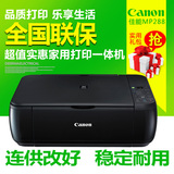 佳能MP288彩色喷墨打印复印扫描多功能一体机 家用照片打印机连供
