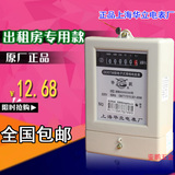 上海华立电表厂 电子式单相电能表 电度表 火表 家用出租房专用款