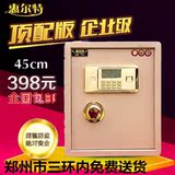 郑州惠尔特45cm全钢保险柜家用入墙小型办公床头电子密码壁柜